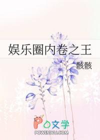 中国娱乐圈内卷