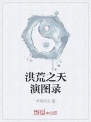 洪荒之天皇