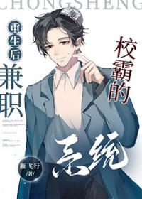 重生后我兼职当系统 雁飞行 免费