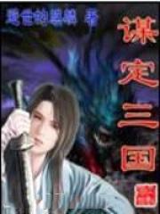 谋定三国城池被打了会怎么样
