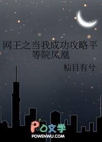 网王之当我成功嫖了种岛修二之后
