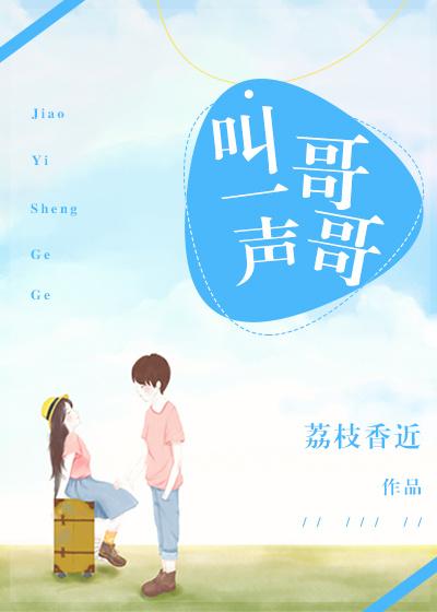 叫一声哥哥你快回来于文华