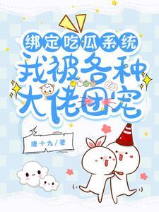 读心吃大瓜炮灰们集体崩人设了
