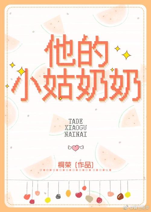 姑奶奶她又凶又酷61