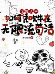 论路人甲的修仙日常93