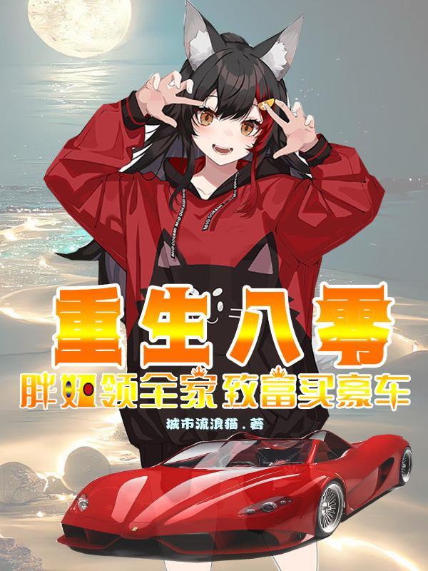 酒色财气可我是个好海军女主
