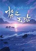 沈浪和苏若雪免费全部章节目录