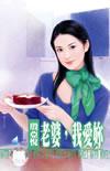 老婆我爱你视频感动
