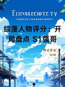 综漫类