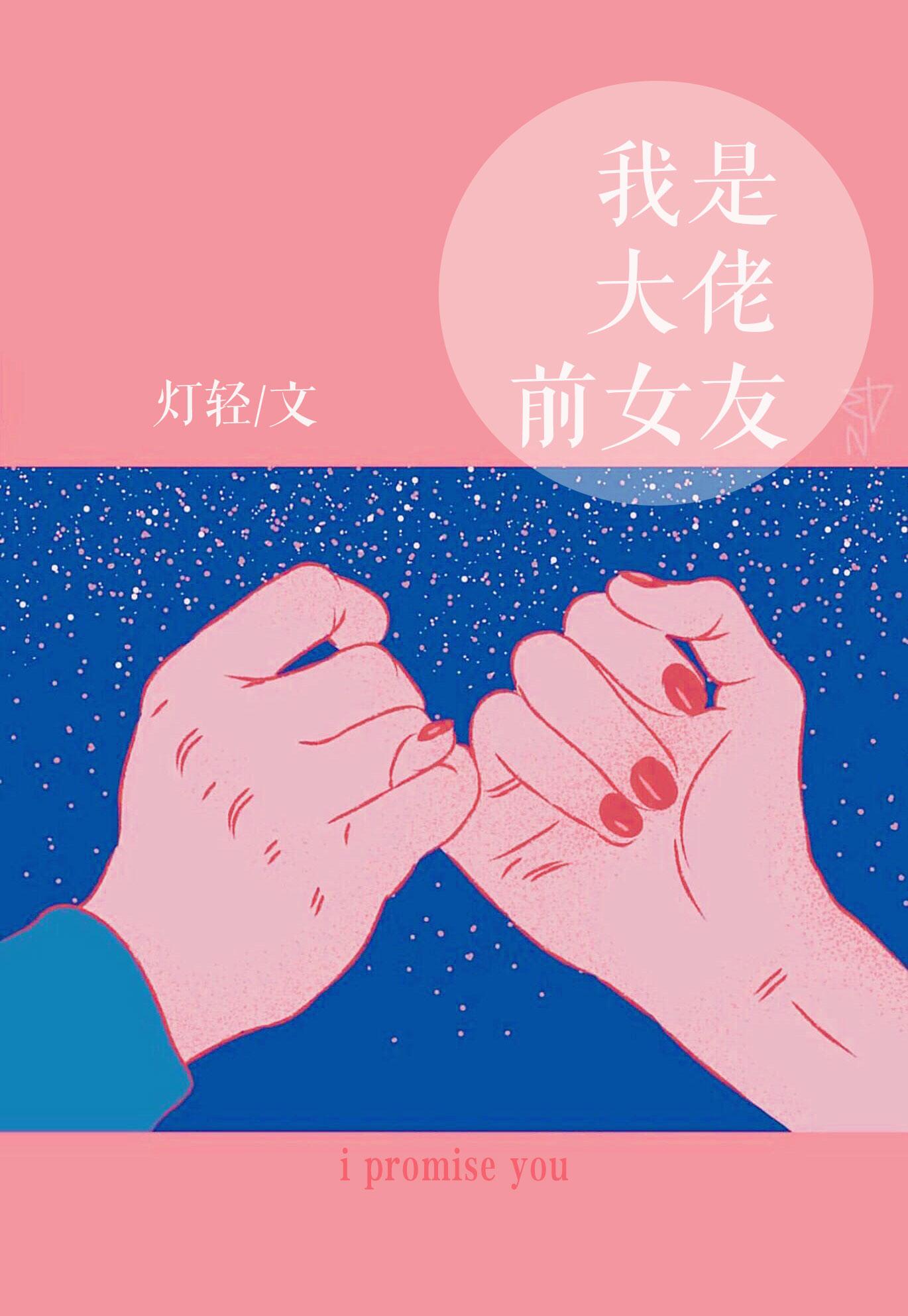 我是大佬前男友