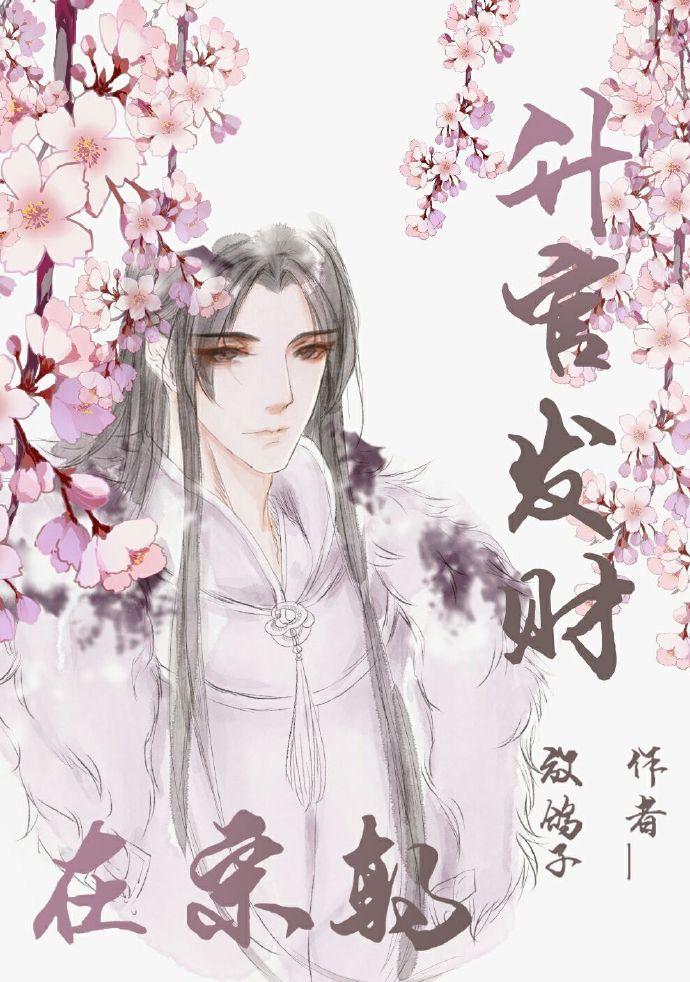 升官发财在宋朝宝书