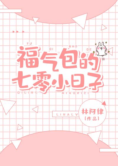 福气包七零舒心小日子