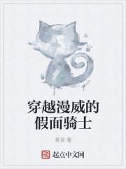 穿越漫威的假面骑士有哪些