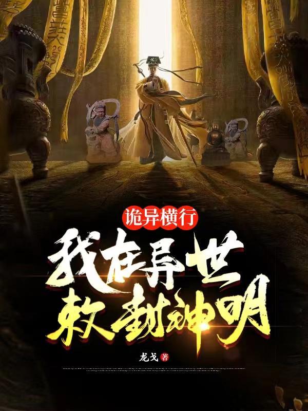 十月蛇胎完整版