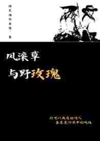 风滚草别名