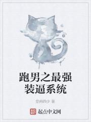 跑男之我最强