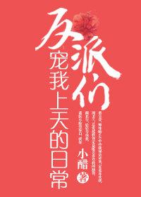 反派们都爱上我