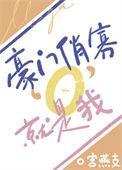 豪门娇宠全文免费阅读
