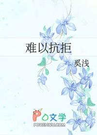 不是我小心只是真情难以抗拒