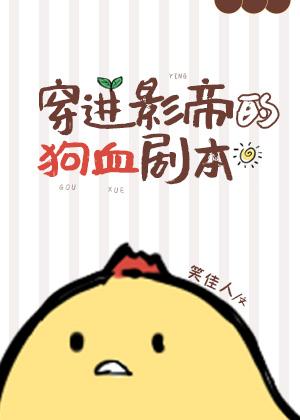 影帝穿书