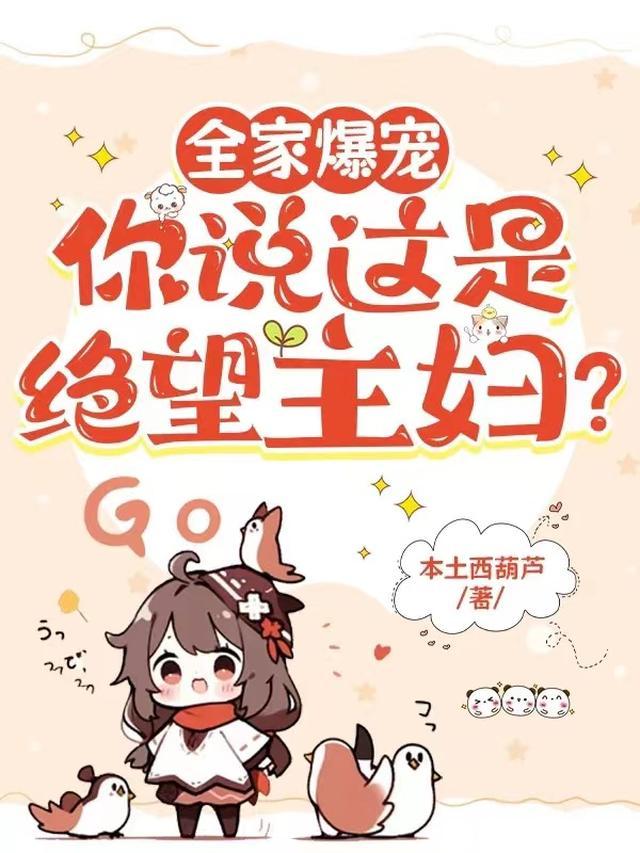 你说这是绝望主妇
