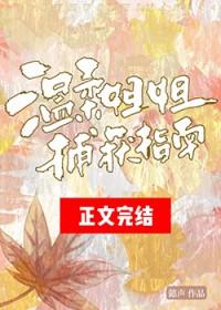 温柔点姐姐4