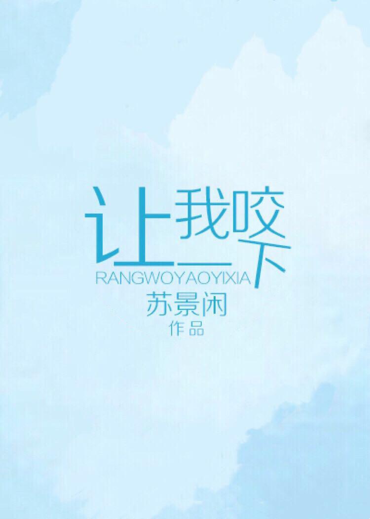 咬上你的指尖全