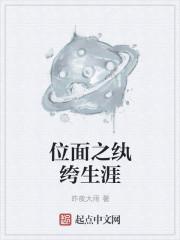 位面之纨绔生涯推到