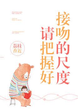 请把握好接吻的尺度 TXT
