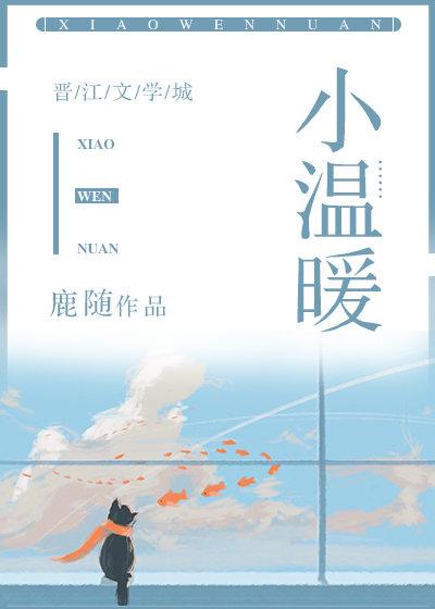 温小暖服装