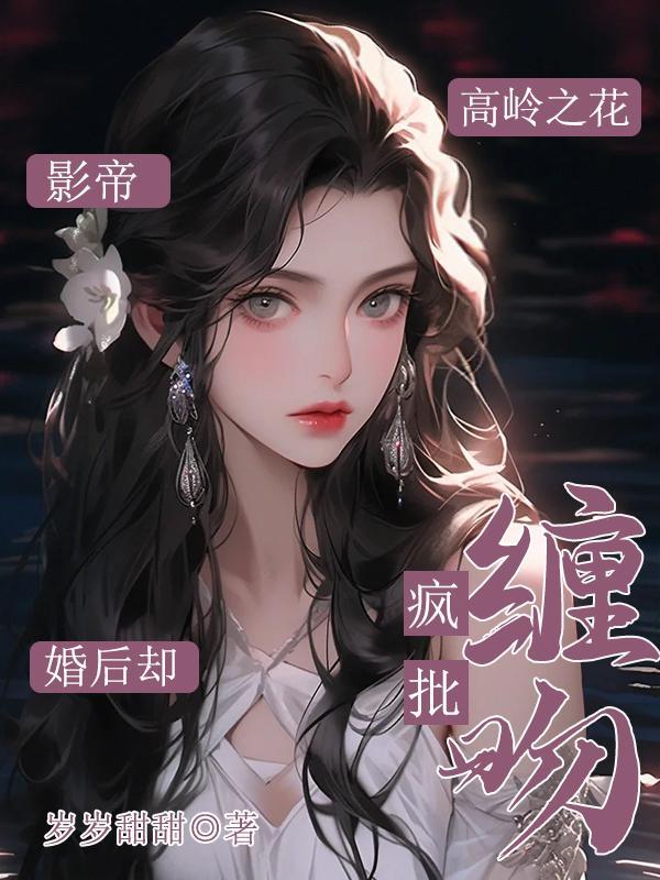 影帝的高契合度恋人全文txt
