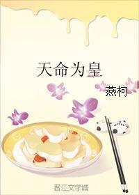 天命为凰免费阅读