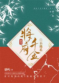将府千金不佛系(穿书)哪一章订婚