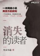 消失的读者蛇吻尸老板是谁