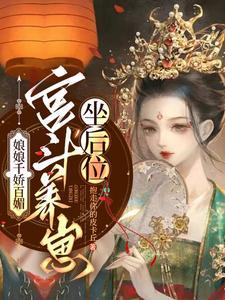 娇养小娘子我超可耐