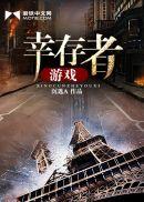 幸存者营地