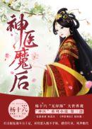 神医魔后夜温言凤羽珩什么时候见面