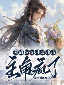 幕后boss图片