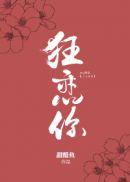 狂恋你是谁唱的