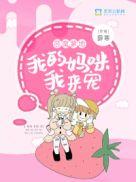 妈咪我爹地呢6漫画
