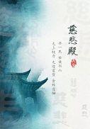 慈悲殿番外怀孕生孩子