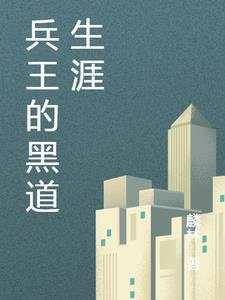 黑道兵皇
