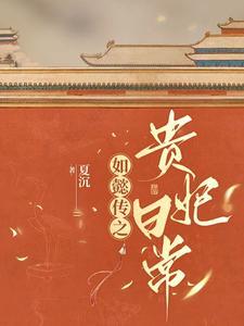 穿越乾隆嫔妃