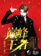 巅峰王者证书就是小魔方吗