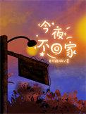 生命之水