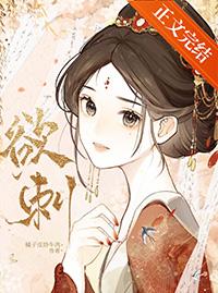 欲刺橘子皮炒牛肉免费阅读