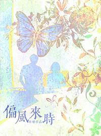 偏风雨什么意思