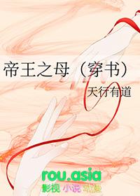 帝王之妻真做还是假做