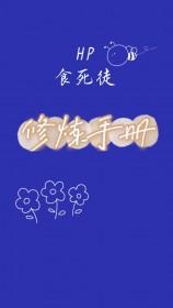 食死徒cos