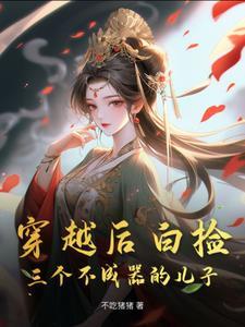 女主穿越古代靠美食发家致富的
